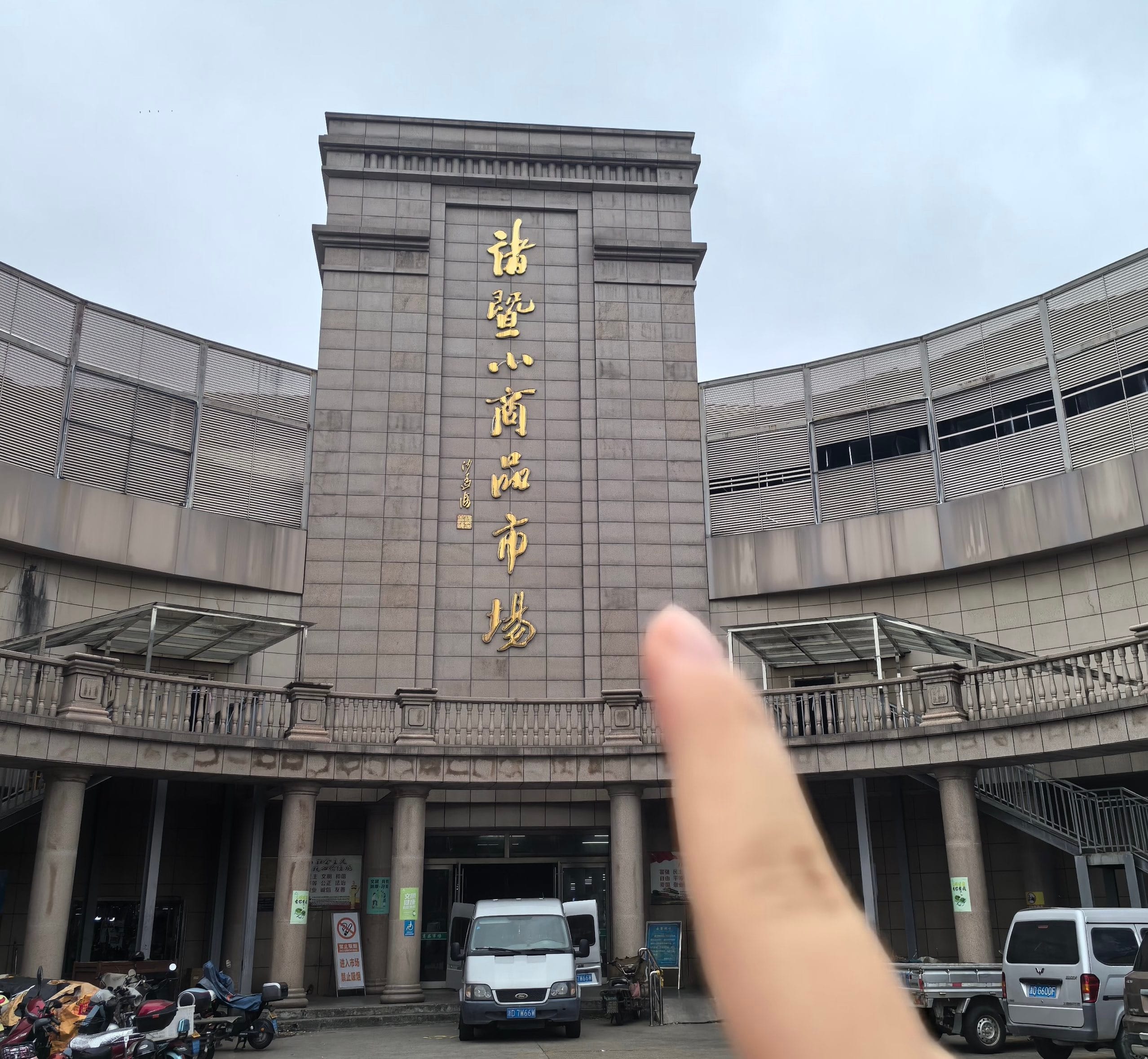 Zhuji Pearl Market